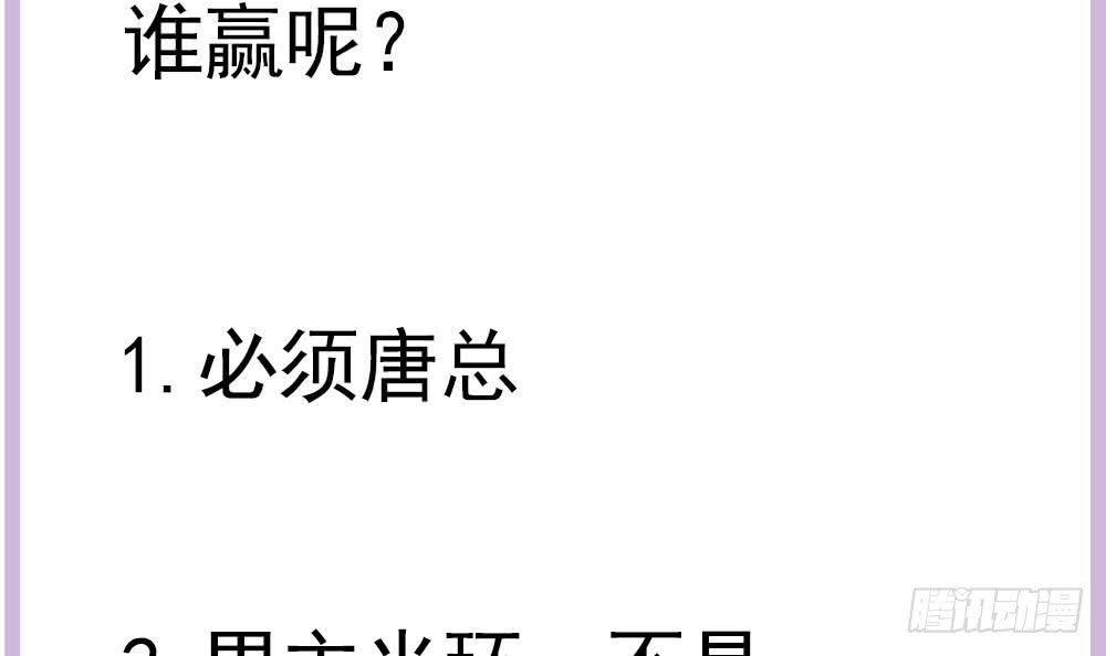 总裁老公爱不够韩漫全集-第119话 肃清唐氏无删减无遮挡章节图片 