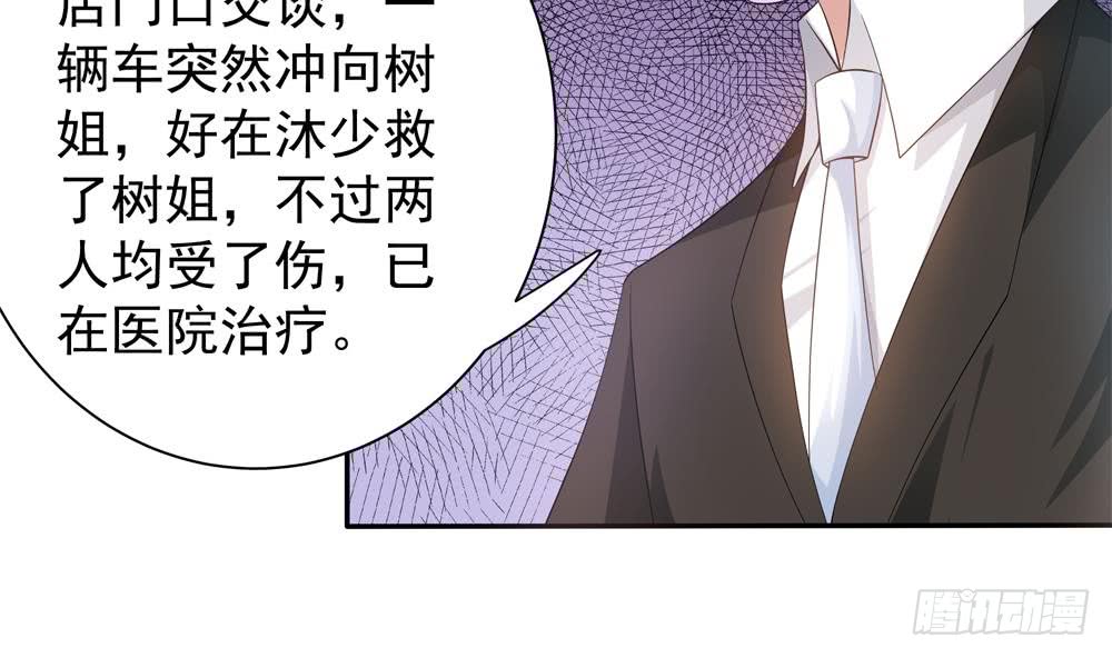 总裁老公爱不够韩漫全集-第120话 树姐出事了！无删减无遮挡章节图片 