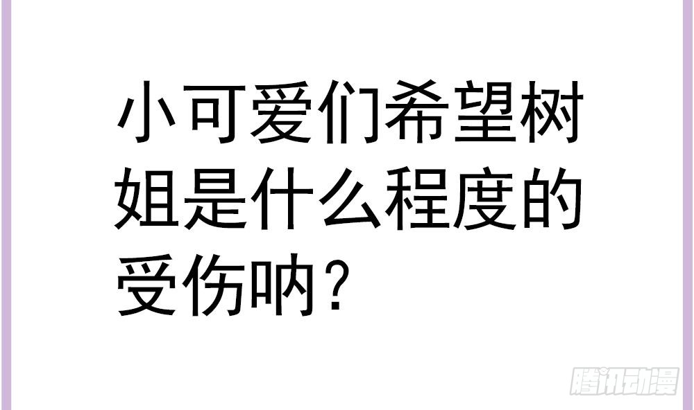 总裁老公爱不够韩漫全集-第120话 树姐出事了！无删减无遮挡章节图片 