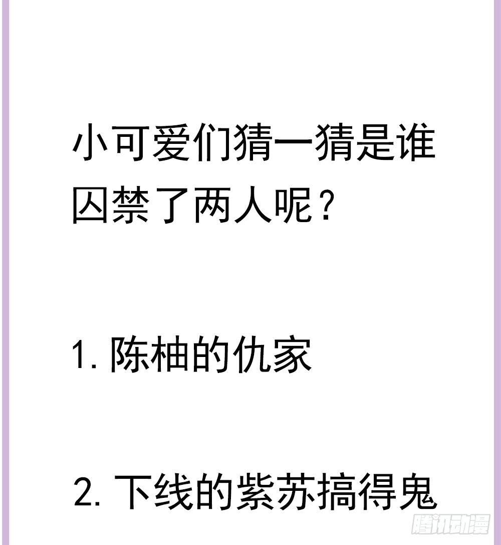 总裁老公爱不够韩漫全集-第121话 被囚禁无删减无遮挡章节图片 