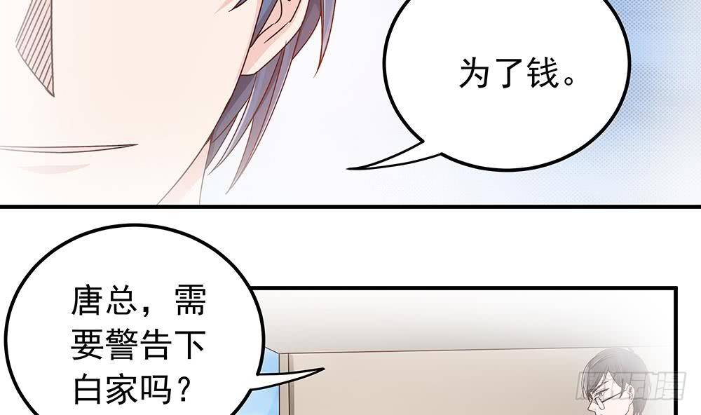 总裁老公爱不够韩漫全集-第12话 拜金女无删减无遮挡章节图片 