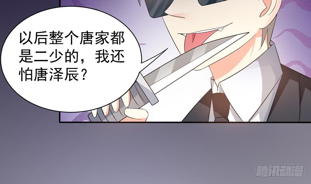 总裁老公爱不够韩漫全集-第125话 我要毁了你无删减无遮挡章节图片 