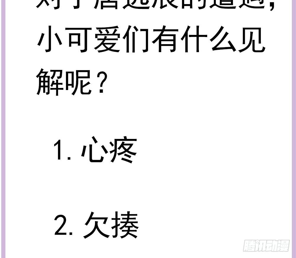 总裁老公爱不够韩漫全集-第125话 我要毁了你无删减无遮挡章节图片 