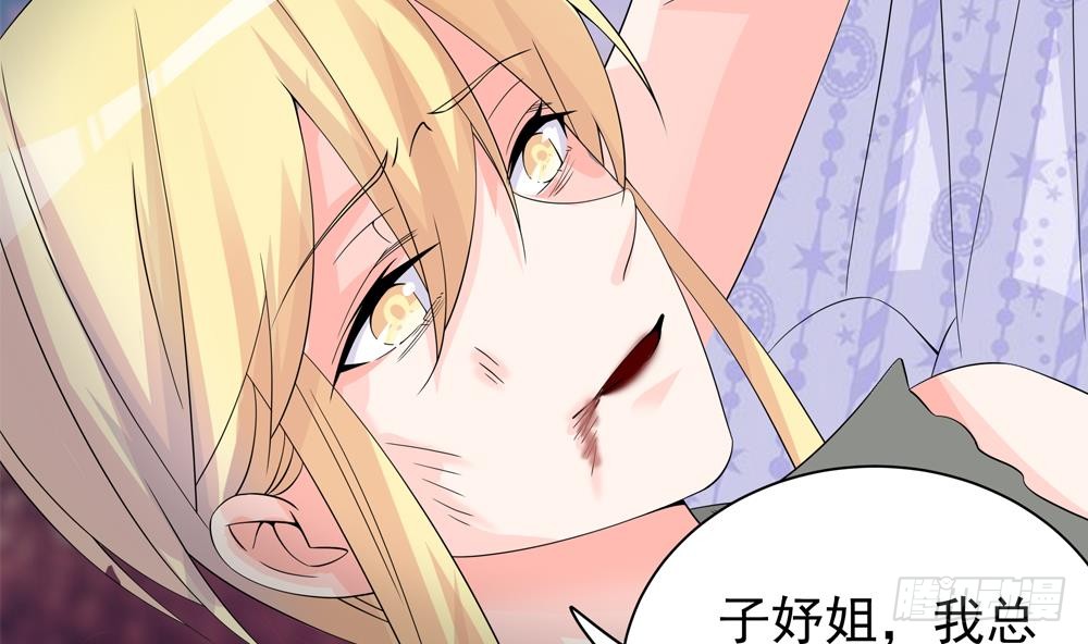 总裁老公爱不够韩漫全集-第126话 我和你拼了！无删减无遮挡章节图片 