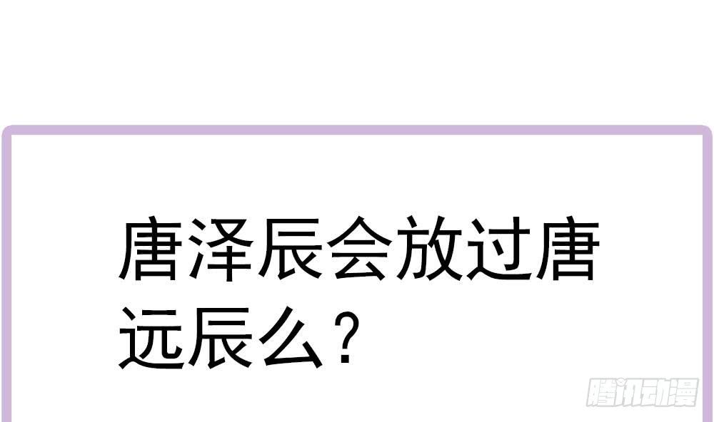 总裁老公爱不够韩漫全集-第127话 别碰我！无删减无遮挡章节图片 