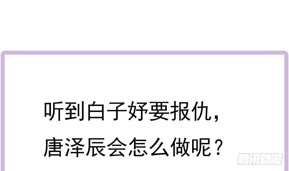 总裁老公爱不够韩漫全集-第128话 我要报仇！无删减无遮挡章节图片 