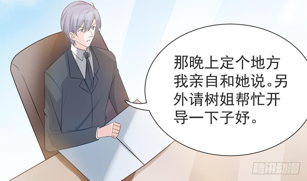 总裁老公爱不够韩漫全集-第129话 树姐帮我！无删减无遮挡章节图片 