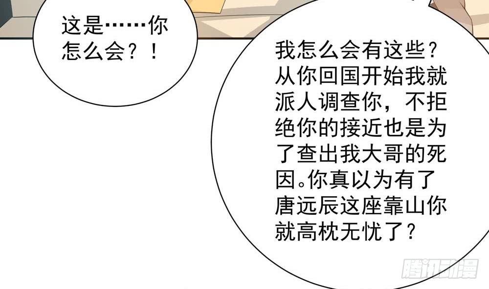 总裁老公爱不够韩漫全集-第131话 揭露心机婊的真面目无删减无遮挡章节图片 