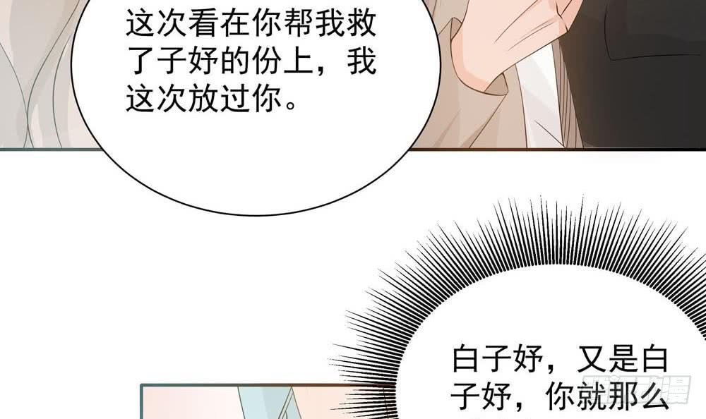 总裁老公爱不够韩漫全集-第131话 揭露心机婊的真面目无删减无遮挡章节图片 