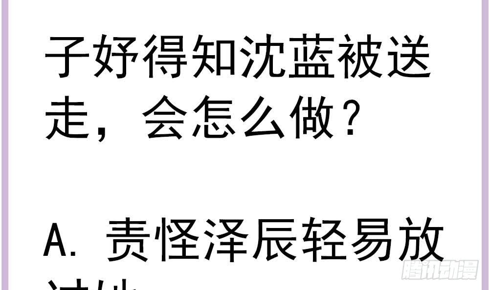 总裁老公爱不够韩漫全集-第131话 揭露心机婊的真面目无删减无遮挡章节图片 