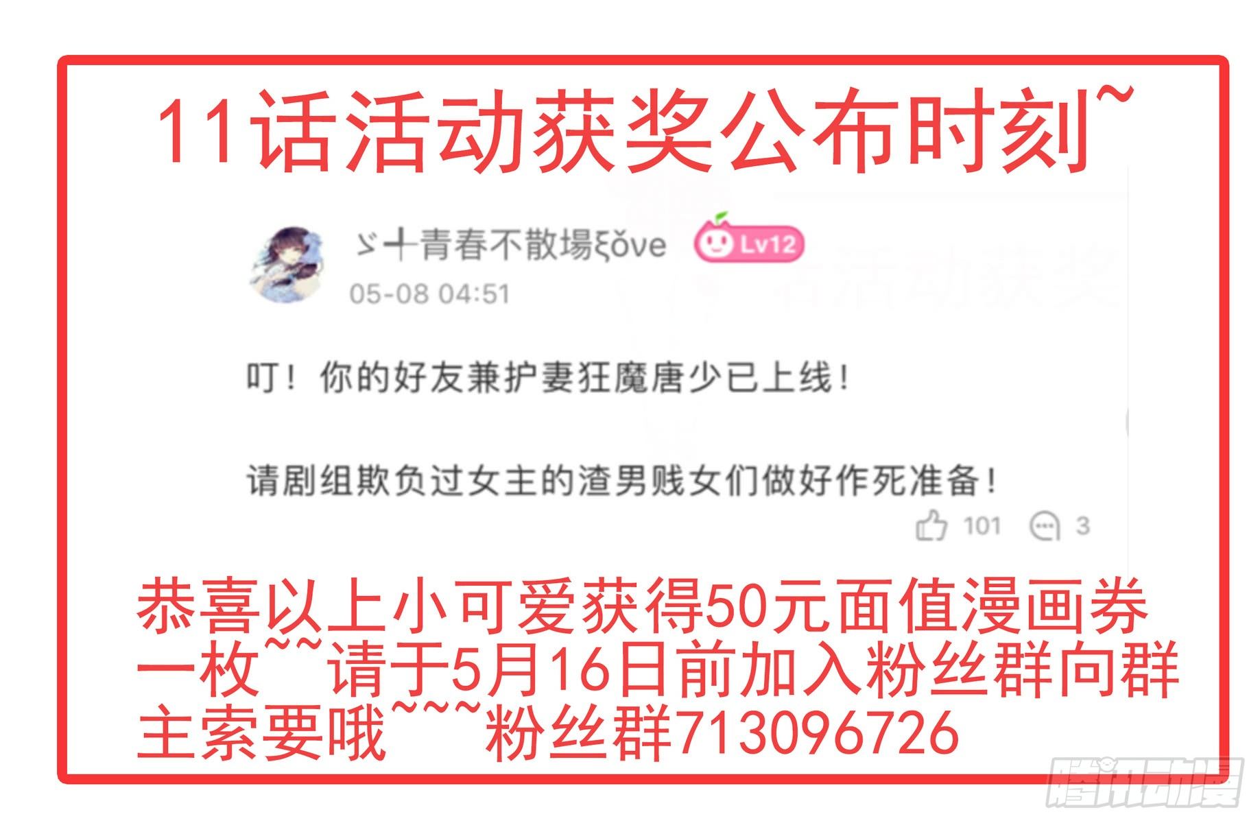 总裁老公爱不够韩漫全集-第13话 八卦的少年无删减无遮挡章节图片 