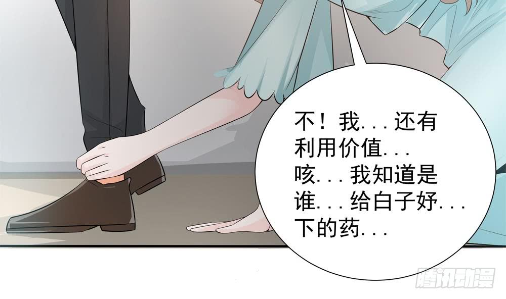 总裁老公爱不够韩漫全集-第133话 没有利用价值的棋子无删减无遮挡章节图片 