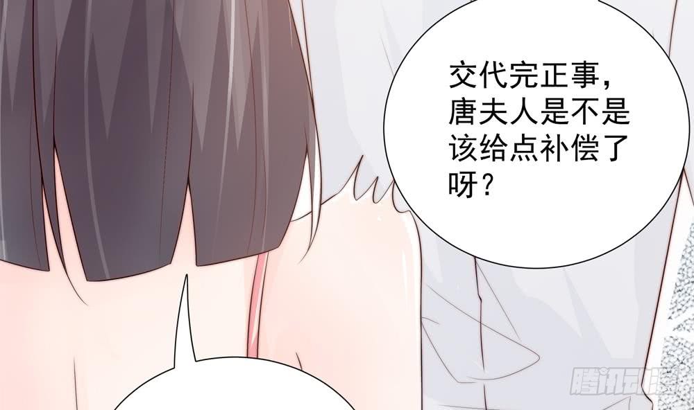 总裁老公爱不够韩漫全集-第134话 唐夫人的补偿无删减无遮挡章节图片 