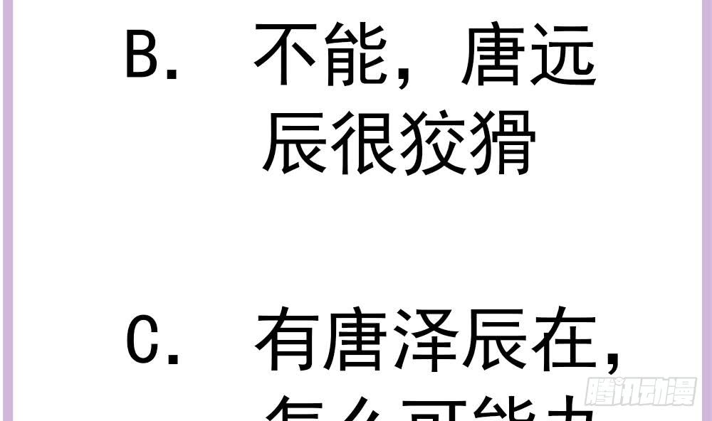 总裁老公爱不够韩漫全集-第134话 唐夫人的补偿无删减无遮挡章节图片 