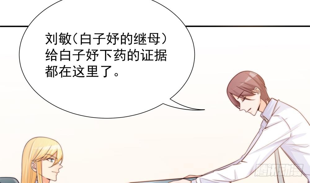 总裁老公爱不够韩漫全集-第135话 奸人联手无删减无遮挡章节图片 