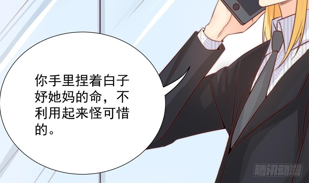 总裁老公爱不够韩漫全集-第135话 奸人联手无删减无遮挡章节图片 