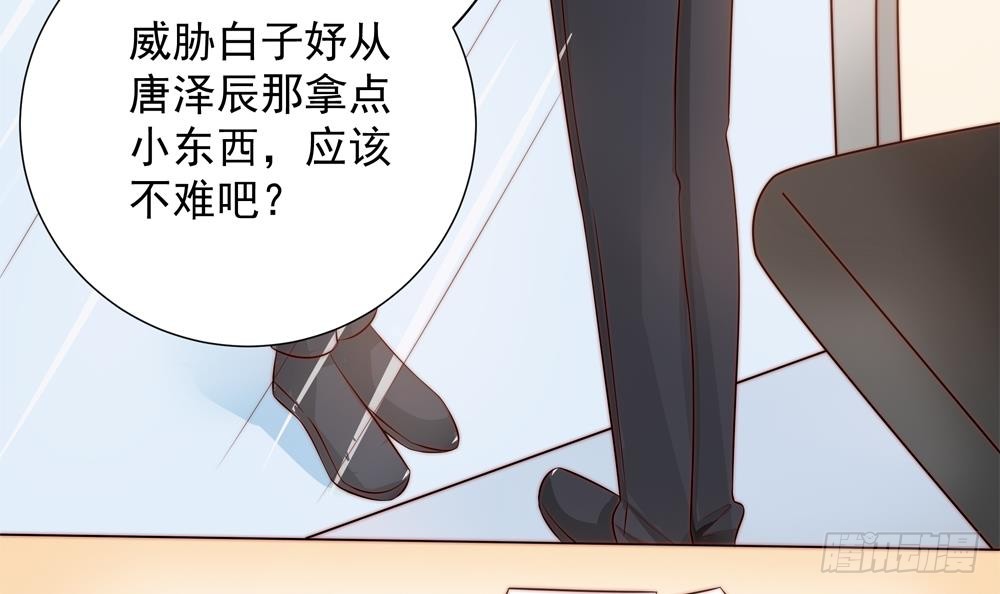 总裁老公爱不够韩漫全集-第135话 奸人联手无删减无遮挡章节图片 