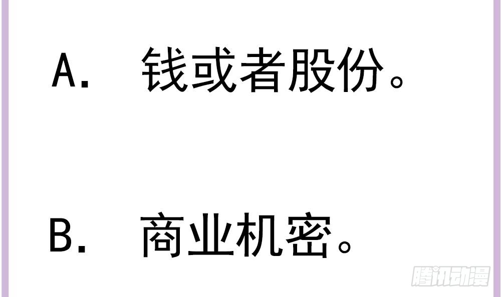 总裁老公爱不够韩漫全集-第135话 奸人联手无删减无遮挡章节图片 