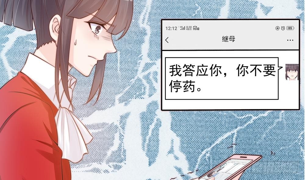总裁老公爱不够韩漫全集-第137话 背叛？无删减无遮挡章节图片 