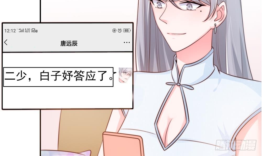 总裁老公爱不够韩漫全集-第137话 背叛？无删减无遮挡章节图片 
