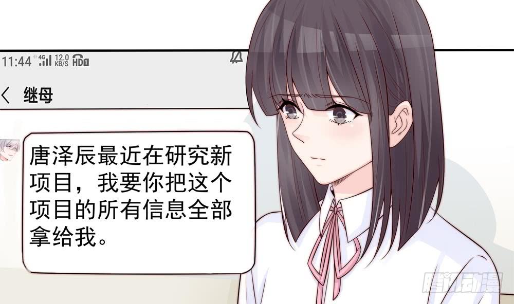 总裁老公爱不够韩漫全集-第137话 背叛？无删减无遮挡章节图片 