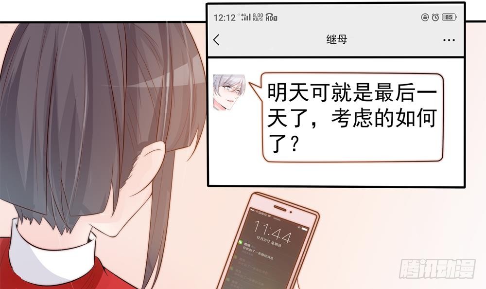 总裁老公爱不够韩漫全集-第137话 背叛？无删减无遮挡章节图片 