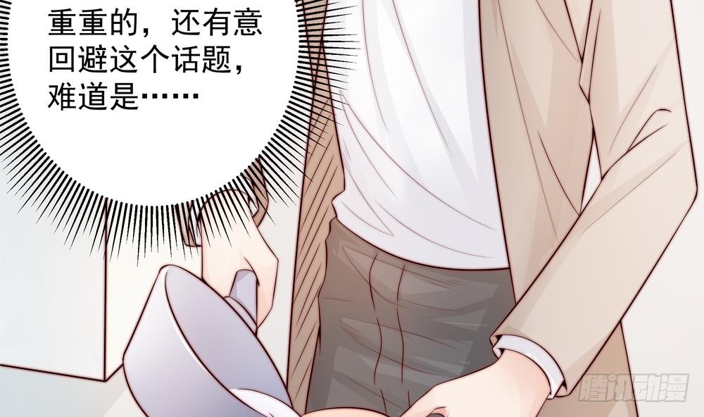 总裁老公爱不够韩漫全集-第138话 产生怀疑无删减无遮挡章节图片 
