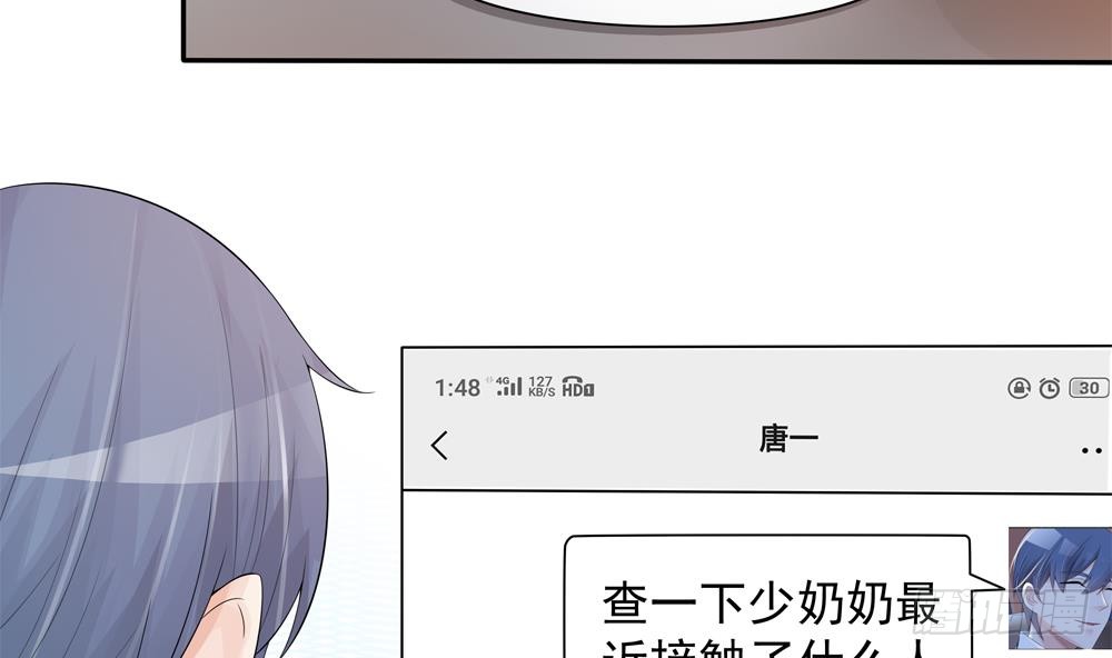 总裁老公爱不够韩漫全集-第138话 产生怀疑无删减无遮挡章节图片 