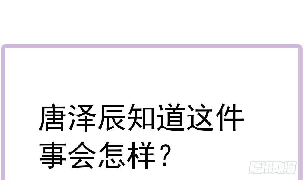 总裁老公爱不够韩漫全集-第138话 产生怀疑无删减无遮挡章节图片 