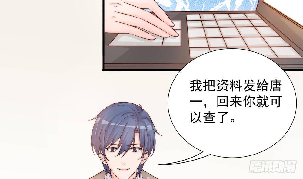总裁老公爱不够韩漫全集-第138话 产生怀疑无删减无遮挡章节图片 