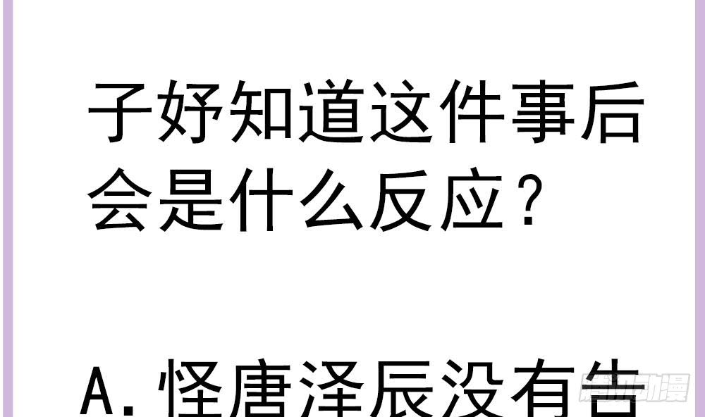 总裁老公爱不够韩漫全集-第140话 因祸得福无删减无遮挡章节图片 