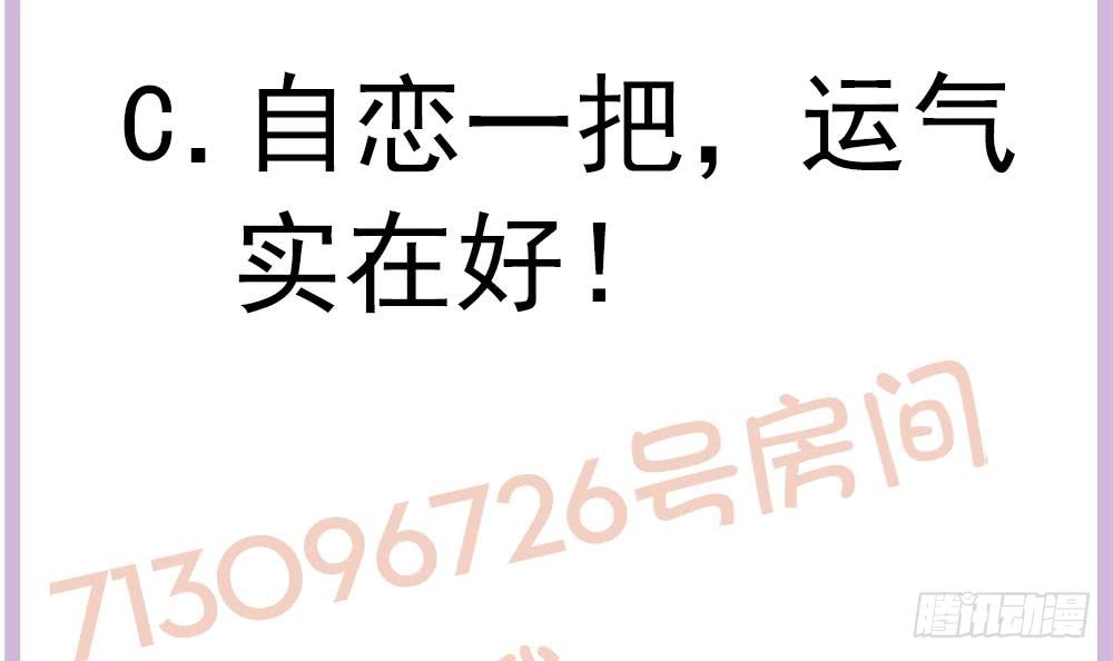 总裁老公爱不够韩漫全集-第140话 因祸得福无删减无遮挡章节图片 