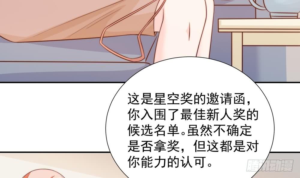 总裁老公爱不够韩漫全集-第145话 入围星空奖无删减无遮挡章节图片 