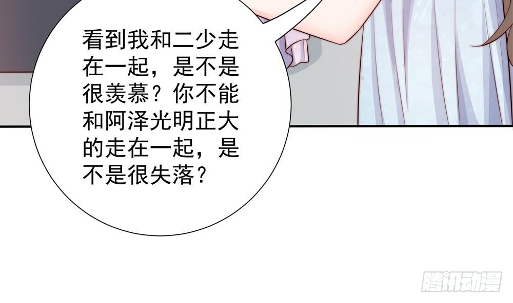 总裁老公爱不够韩漫全集-第146话 阴谋的气息无删减无遮挡章节图片 
