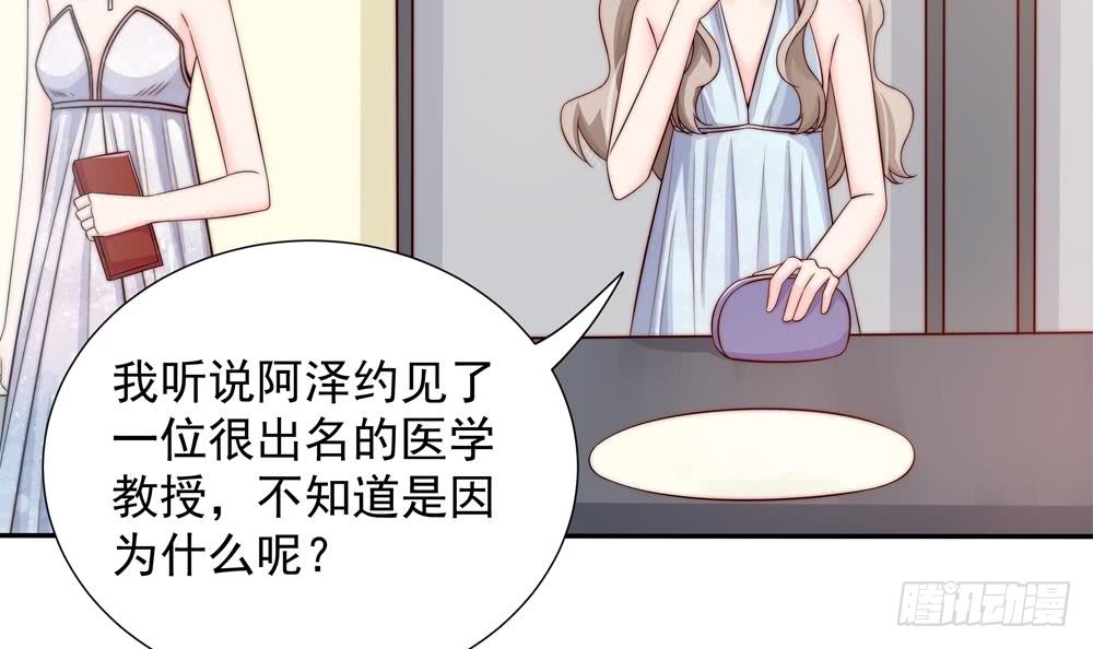 总裁老公爱不够韩漫全集-第146话 阴谋的气息无删减无遮挡章节图片 