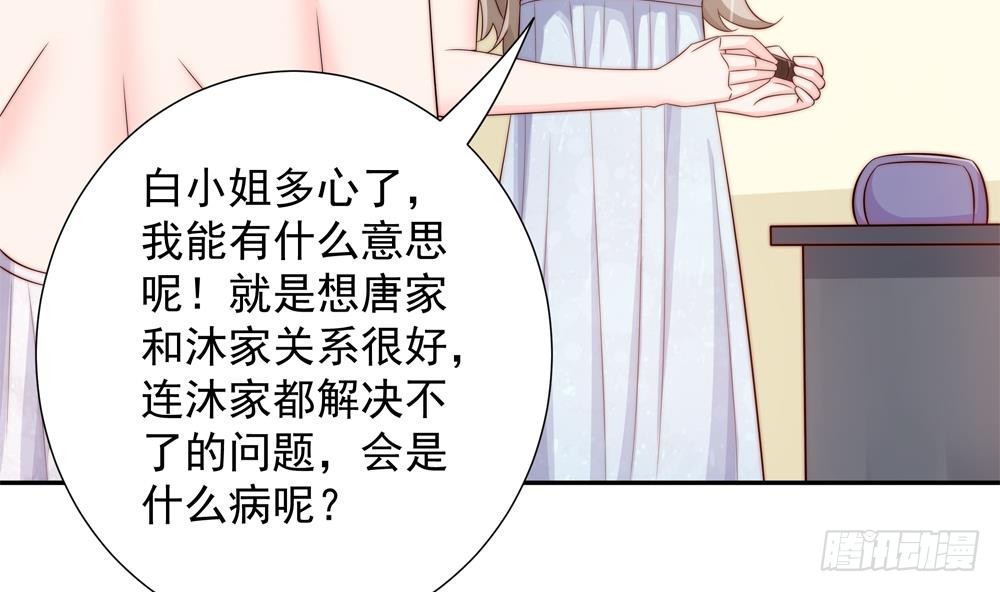 总裁老公爱不够韩漫全集-第146话 阴谋的气息无删减无遮挡章节图片 