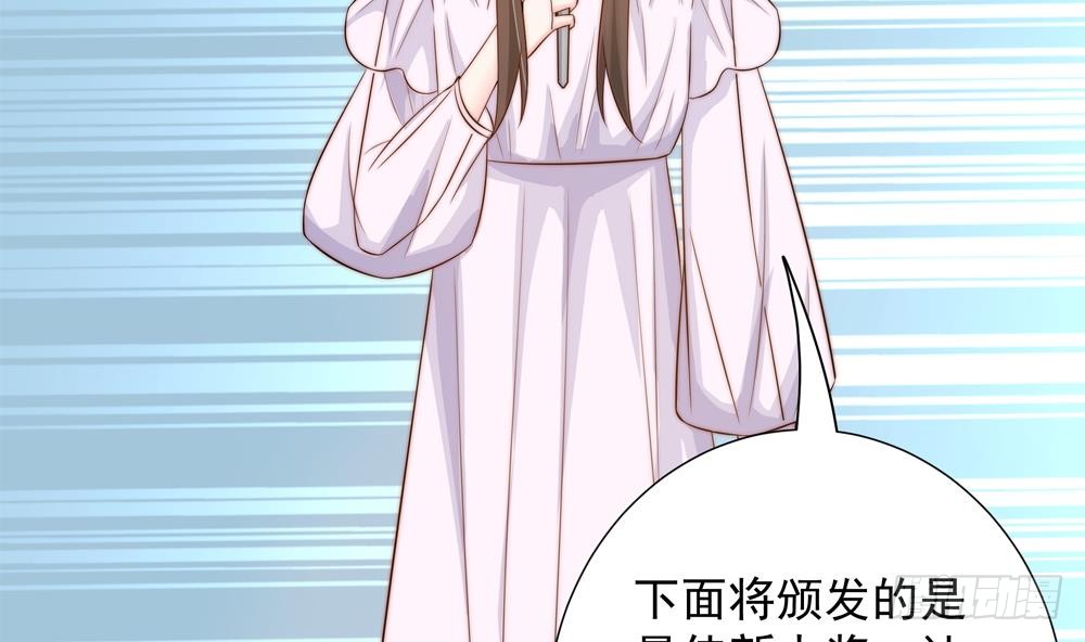 总裁老公爱不够韩漫全集-第147话 危险的颁奖礼无删减无遮挡章节图片 