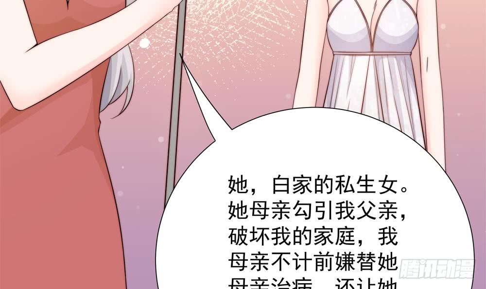 总裁老公爱不够韩漫全集-第149话 诬陷无删减无遮挡章节图片 