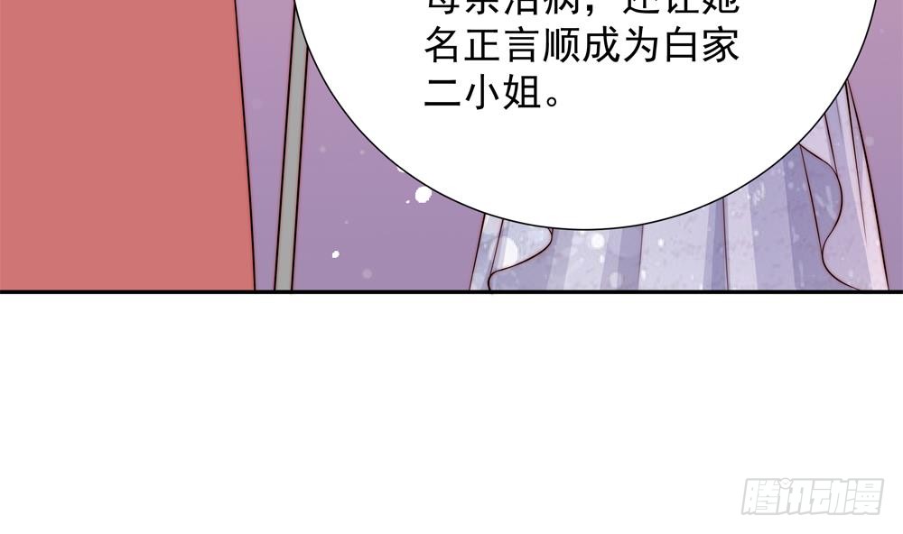 总裁老公爱不够韩漫全集-第149话 诬陷无删减无遮挡章节图片 
