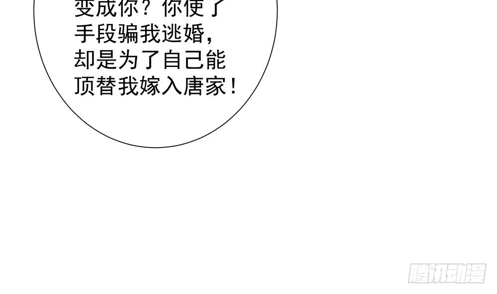 总裁老公爱不够韩漫全集-第149话 诬陷无删减无遮挡章节图片 