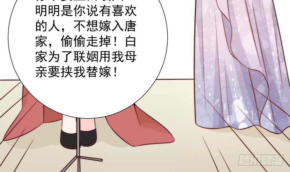 总裁老公爱不够韩漫全集-第149话 诬陷无删减无遮挡章节图片 