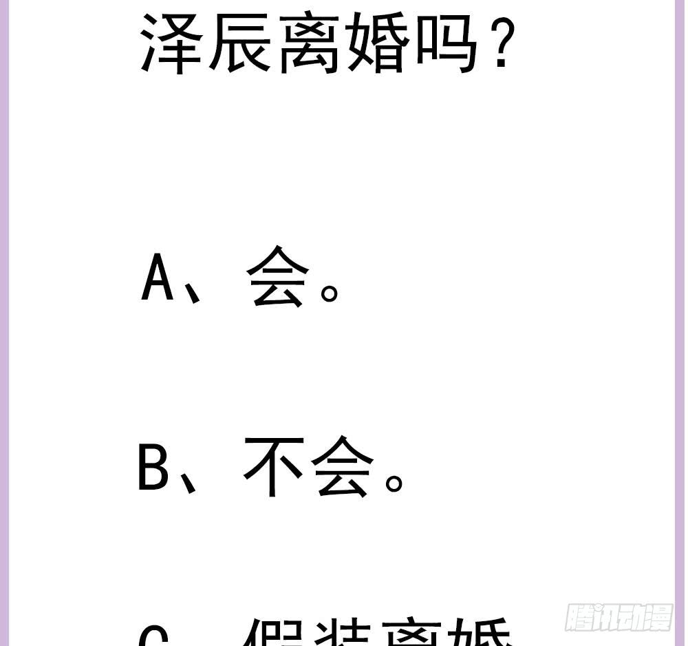 总裁老公爱不够韩漫全集-第151话 被迫离婚？无删减无遮挡章节图片 