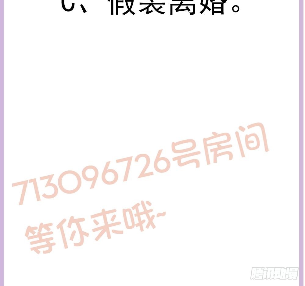 总裁老公爱不够韩漫全集-第151话 被迫离婚？无删减无遮挡章节图片 