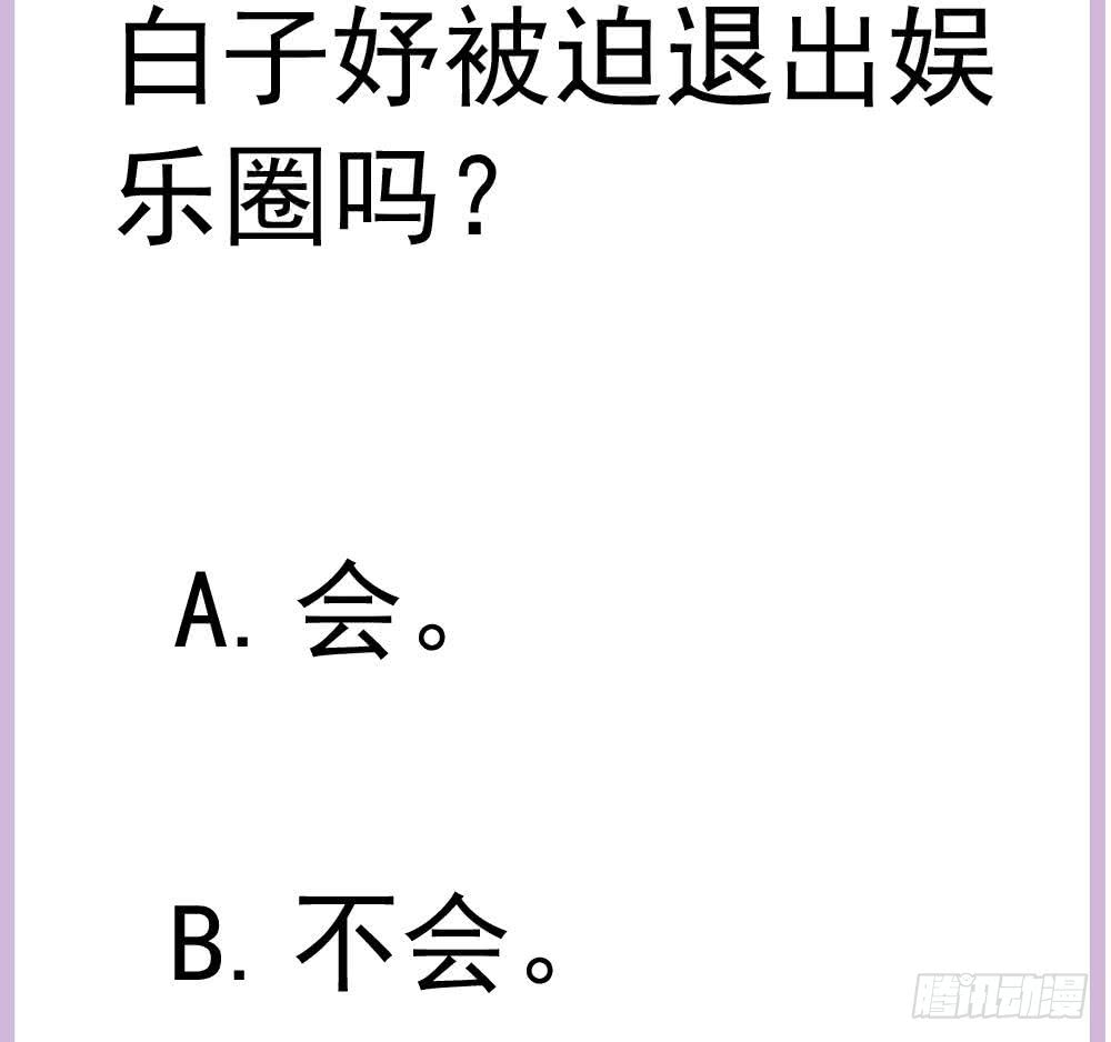 总裁老公爱不够韩漫全集-第152话 滚出娱乐圈无删减无遮挡章节图片 