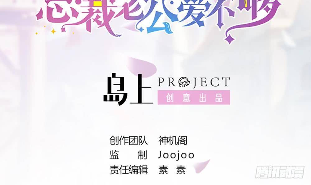 总裁老公爱不够韩漫全集-第15话 我喜欢上他了？无删减无遮挡章节图片 
