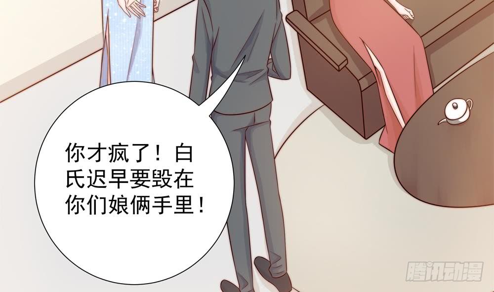 总裁老公爱不够韩漫全集-第156话 复仇白家无删减无遮挡章节图片 