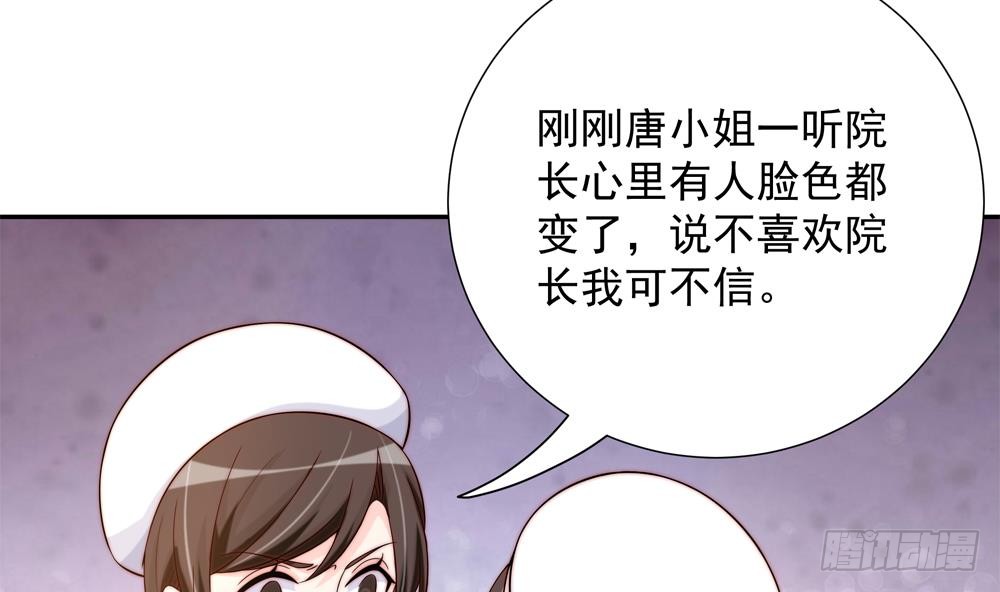 总裁老公爱不够韩漫全集-第158话 树姐吃醋了？无删减无遮挡章节图片 