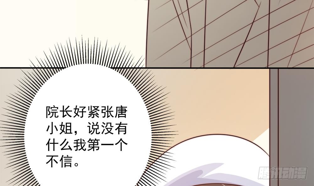 总裁老公爱不够韩漫全集-第158话 树姐吃醋了？无删减无遮挡章节图片 