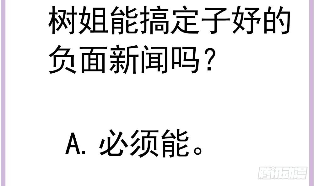 总裁老公爱不够韩漫全集-第158话 树姐吃醋了？无删减无遮挡章节图片 