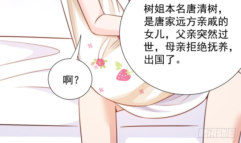 总裁老公爱不够韩漫全集-第159话 树姐的真实身份无删减无遮挡章节图片 
